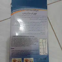 جوراب واریس شرکت سما طب پاکان|آرایشی، بهداشتی، درمانی|مشهد, عامل|دیوار