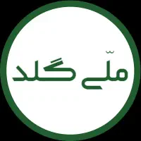 ملی گلد