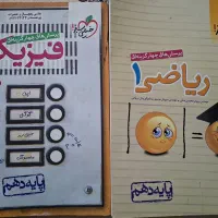 کتاب ریاضی و فیزیک پایه دهم