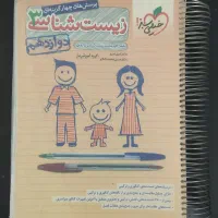 زیست شناسی دهم خیلی سبز