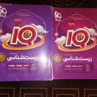 کتاب تست و پاسخنامه جامع زیست آیکیو