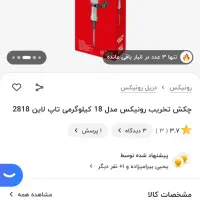 چکش تخریب رونیکس|ابزارآلات|تهران, تهران پارس|دیوار