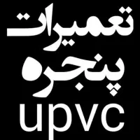 پنجره های UPVC|خدمات پیشه و مهارت|نسیم‌شهر, |دیوار