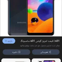 گوشی a31