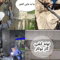 لوله کش لوله کشی گاز خورده کاری
