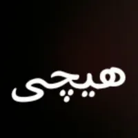 فروش انلاین هیچی