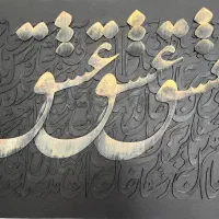 تابلوکالیگرافی