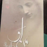 کتاب (منِ او) رضا امیرخانی