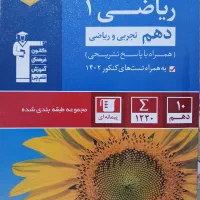 ‌کتاب تست دهم تجربی وریاضی
