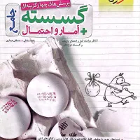 کتاب کنکور سال دوازدهم رشته ریاضی فیزیک