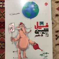 فیل شیمی دهم مبتکران