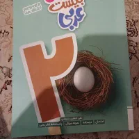 ماجرای بیست نهم|کتاب و مجله آموزشی|تهران, جوادیه|دیوار