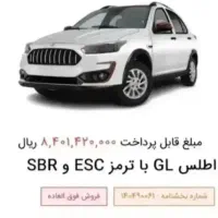 حواله خودرواطلس GL نود روزه