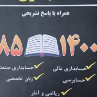 مجموعه سوالات کنکور حسابداری