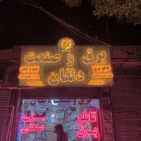 تابلو، چنلیوم، نئون تابلوساز. کامپوزیت.