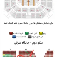بلیط کنسرت آرمان گرشاسبی