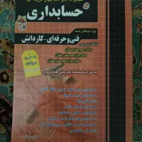 کتاب حسابداری