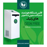 فروش محدود دستگاه تصفیه هوای های ژنیک
