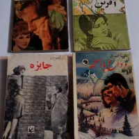 ۴ جلد کتاب رمان جیبی چاپ دهه ۴۰
