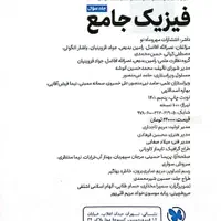 کتاب کنکوری فیزیک جامع مهر وماه به همراه کتاب پاسخ|کتاب و مجله آموزشی|اهواز, شهرک نفت|دیوار