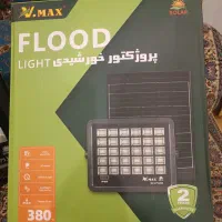 پروژکتورخورشیدیv.max380|لامپ و چراغ|تهران, قیطریه|دیوار