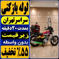 لوله بازکنی قیطریه تجریش پاسداران سیدخندان نیاوران