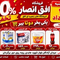 فروش ویژه پنجشنبه 1مرداد