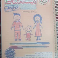 کتاب زیست دوازدهم خیلی سبز