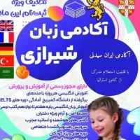 هدیه روز دختر آموزش تخصصی زبان انگلیسی 16 جلسه|خدمات آموزشی|نیشابور, شهرک بهداری|دیوار