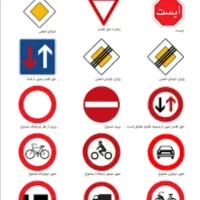 قبولی در آزمون آیین نامه رانندگی