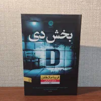 کتاب بخش دی