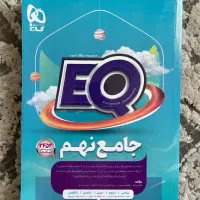 کتاب EQ
