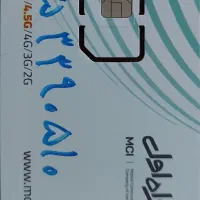 فروش سیمکارت همراه اول ۰۹۱۵۳۳۹۰۵۱۰ رند