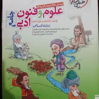 علوم و فنون ادبی جامع رشته انسانی ویژه کنکور|کتاب و مجله آموزشی|محمدشهر, |دیوار