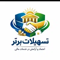 وام های بانکی . انتقال امتیاز.