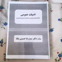 جزوه فارسی و زبان دوازدهم عمومی
