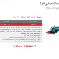 جشنواره مینی فرزدسته بلنددیمردار ۱۲۰۰وات رونیکس/چک|ابزارآلات|قزوین, |دیوار