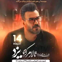 ۲ بلیت کنسرت گرشا رضایی امشب