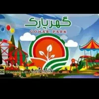 کارت گهر پارک