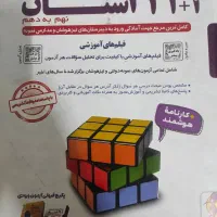 کتاب هوش کمپلکس و 1+31استان و ریاضی نهم سوال وجواب|کتاب و مجله آموزشی|تهران, بهمن یار|دیوار