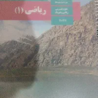 کتابهای پایه دهم و یازدهم رشته ریاضی بصورت رایگان