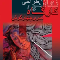 آموزش تخصصی طراحی و نقاشی