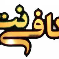 استخدام نیروی خانم در کافی نت