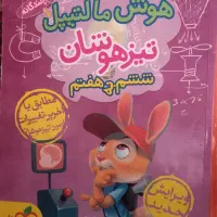 کتاب تیزهوشان|کتاب و مجله آموزشی|چهاردانگه (تهران), |دیوار