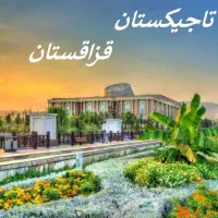 تور روسیه هندتایلند مالزی تاجیکستان تونس چین اربیل|تور و چارتر|تهران, فاطمی|دیوار