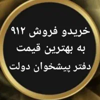 0912.85.85.682|سیم‌کارت|تهران, امام زاده حسن|دیوار