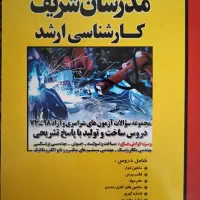 کتاب های مدرسان شریف روانشناسی و مکانیک|کتاب و مجله آموزشی|سهند, |دیوار