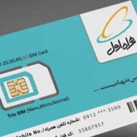 فروش سیم کارت دائمی
