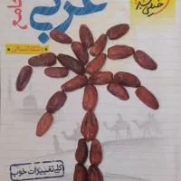 منابع کنکور زبان و کتاب کنکور عربی انسانی|کتاب و مجله آموزشی|قم, کلهری|دیوار