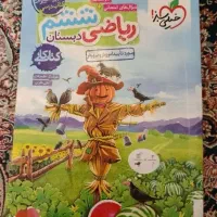 کتاب کمک درسی ریاضی پایه ششم